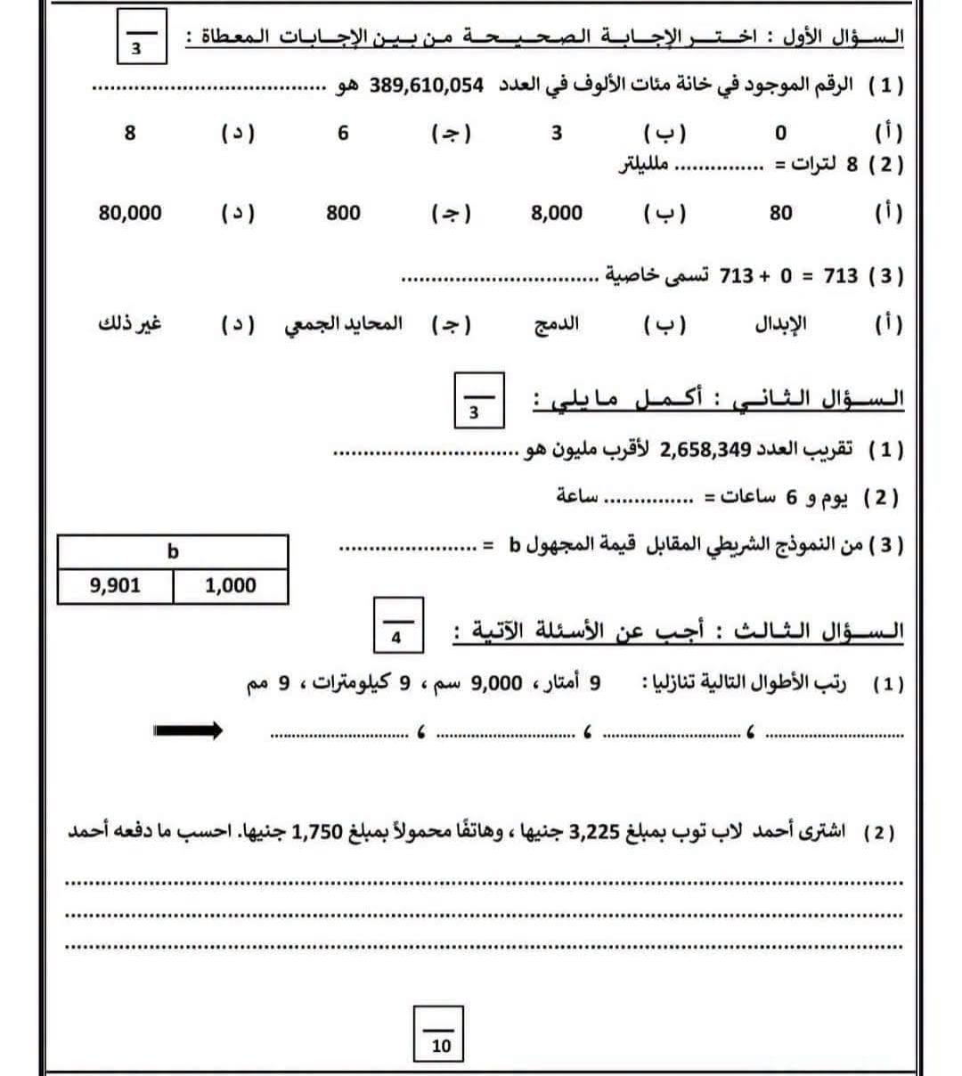 امتحانات رياضة رابعه امتحانات رياضة رابعه